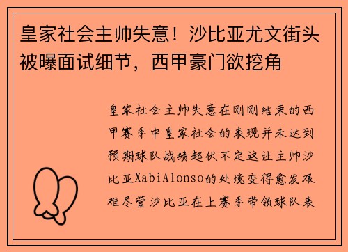 皇家社会主帅失意！沙比亚尤文街头被曝面试细节，西甲豪门欲挖角