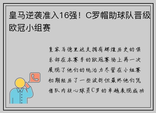 皇马逆袭准入16强！C罗帽助球队晋级欧冠小组赛